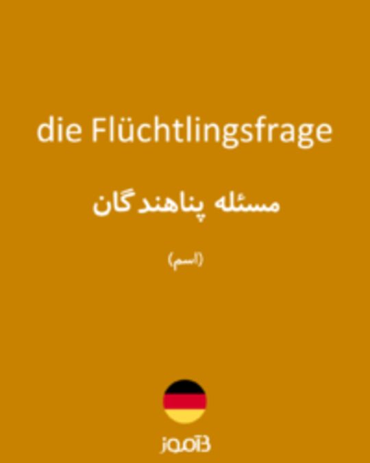  تصویر die Flüchtlingsfrage - دیکشنری انگلیسی بیاموز