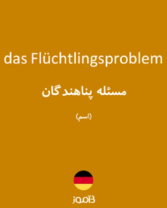  تصویر das Flüchtlingsproblem - دیکشنری انگلیسی بیاموز