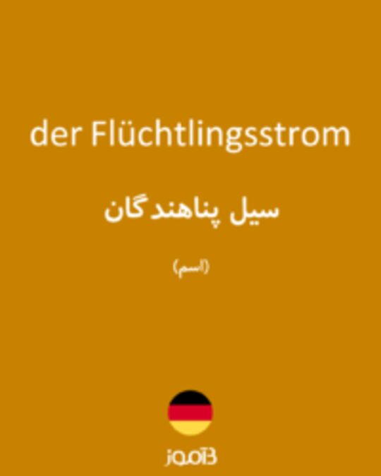  تصویر der Flüchtlingsstrom - دیکشنری انگلیسی بیاموز