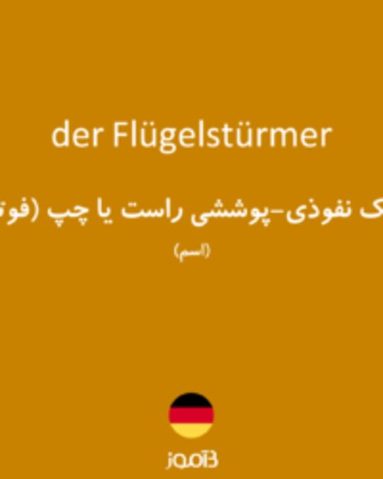  تصویر der Flügelstürmer - دیکشنری انگلیسی بیاموز