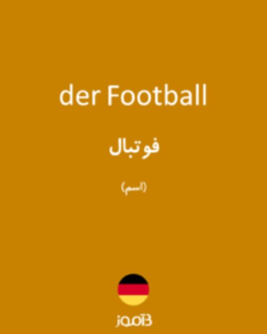  تصویر der Football - دیکشنری انگلیسی بیاموز