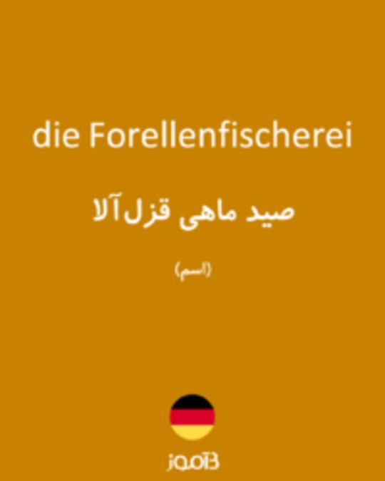  تصویر die Forellenfischerei - دیکشنری انگلیسی بیاموز