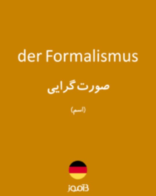  تصویر der Formalismus - دیکشنری انگلیسی بیاموز