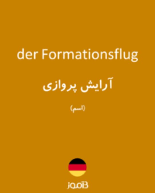  تصویر der Formationsflug - دیکشنری انگلیسی بیاموز