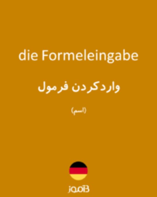  تصویر die Formeleingabe - دیکشنری انگلیسی بیاموز