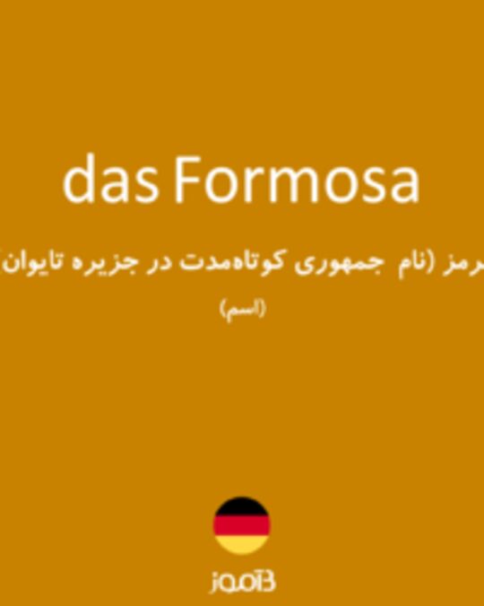  تصویر das Formosa - دیکشنری انگلیسی بیاموز