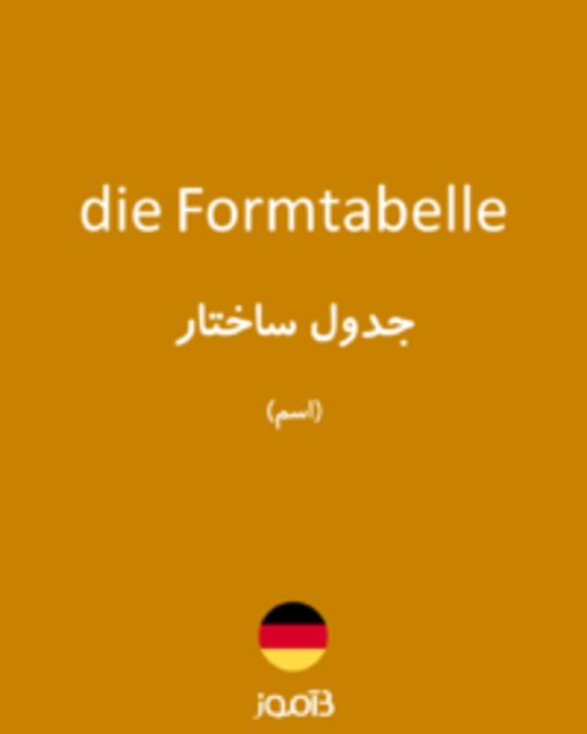  تصویر die Formtabelle - دیکشنری انگلیسی بیاموز