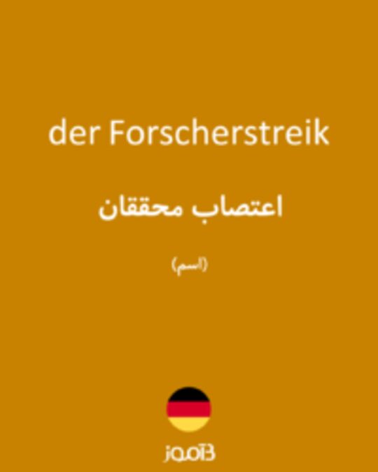  تصویر der Forscherstreik - دیکشنری انگلیسی بیاموز