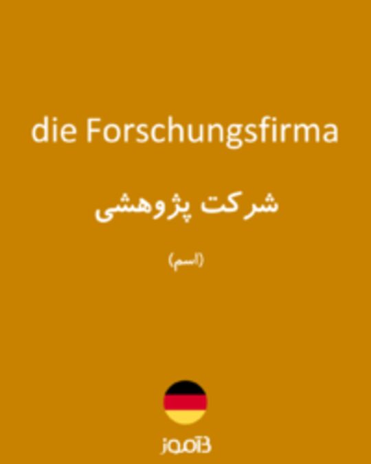  تصویر die Forschungsfirma - دیکشنری انگلیسی بیاموز