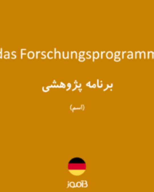  تصویر das Forschungsprogramm - دیکشنری انگلیسی بیاموز