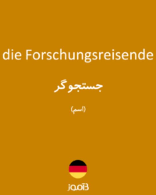  تصویر die Forschungsreisende - دیکشنری انگلیسی بیاموز