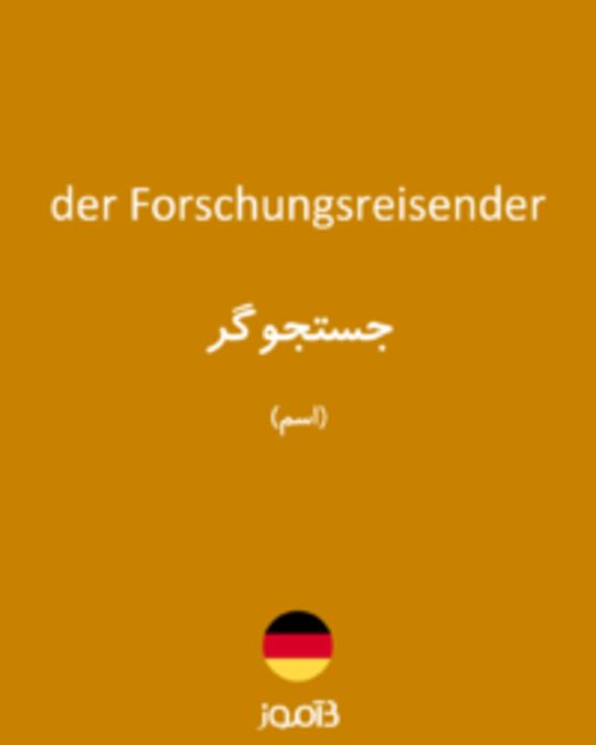  تصویر der Forschungsreisender - دیکشنری انگلیسی بیاموز