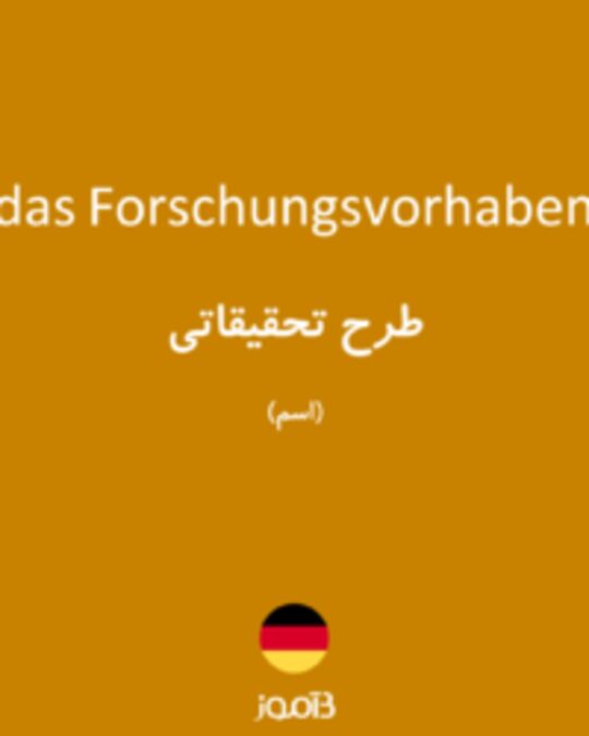  تصویر das Forschungsvorhaben - دیکشنری انگلیسی بیاموز