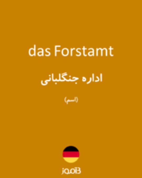  تصویر das Forstamt - دیکشنری انگلیسی بیاموز