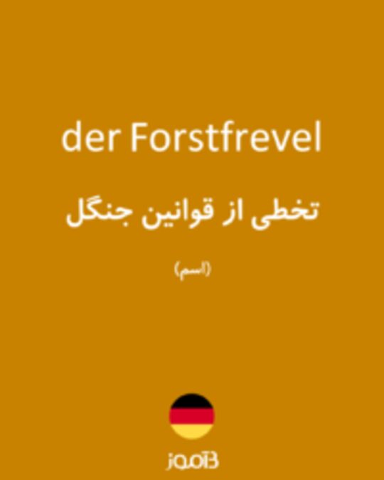  تصویر der Forstfrevel - دیکشنری انگلیسی بیاموز