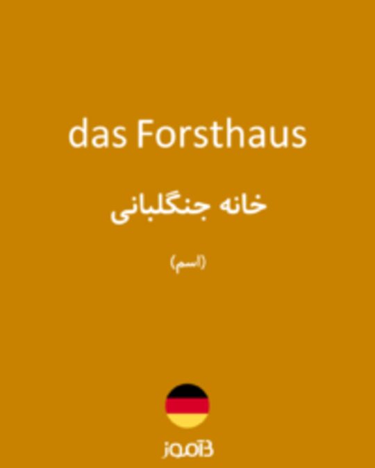  تصویر das Forsthaus - دیکشنری انگلیسی بیاموز