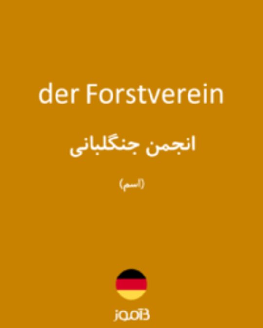  تصویر der Forstverein - دیکشنری انگلیسی بیاموز