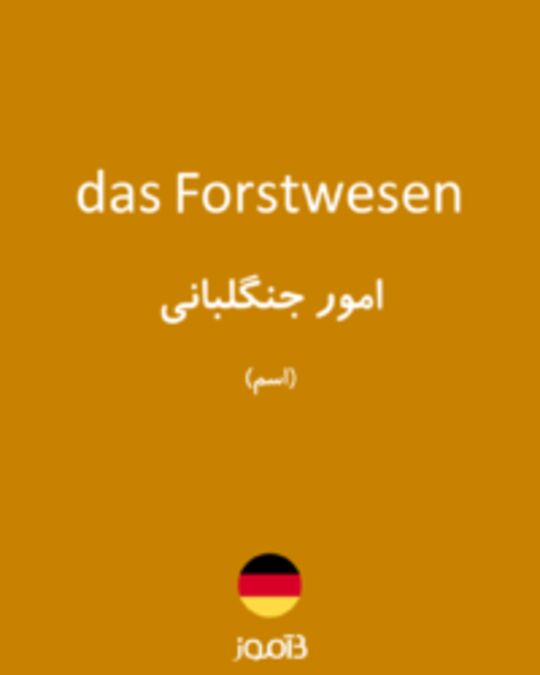  تصویر das Forstwesen - دیکشنری انگلیسی بیاموز