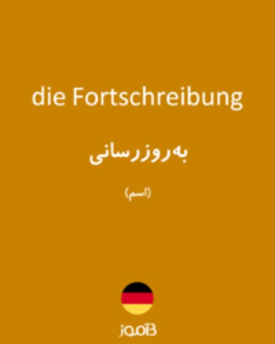  تصویر die Fortschreibung - دیکشنری انگلیسی بیاموز