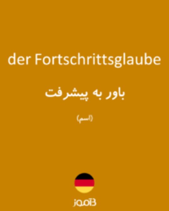  تصویر der Fortschrittsglaube - دیکشنری انگلیسی بیاموز