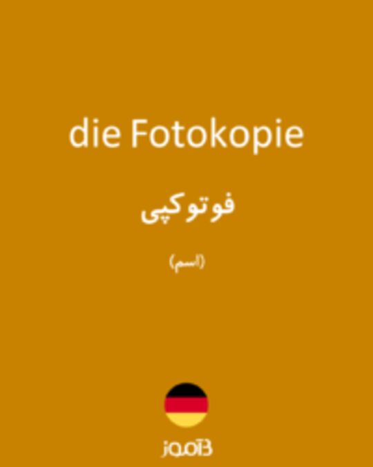  تصویر die Fotokopie - دیکشنری انگلیسی بیاموز