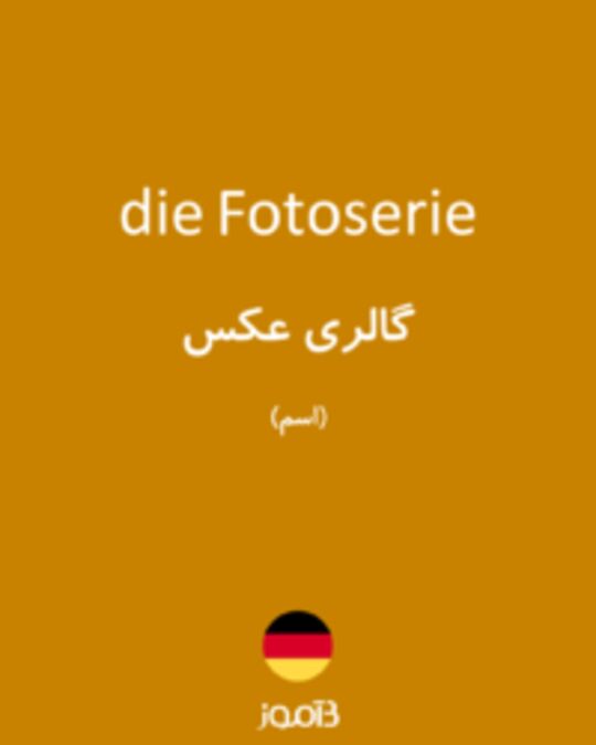  تصویر die Fotoserie - دیکشنری انگلیسی بیاموز