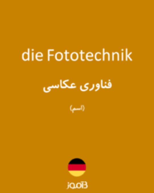  تصویر die Fototechnik - دیکشنری انگلیسی بیاموز