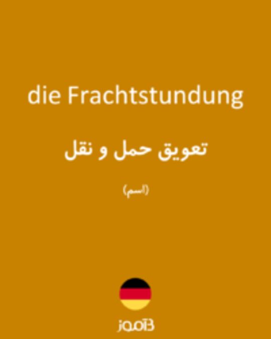  تصویر die Frachtstundung - دیکشنری انگلیسی بیاموز