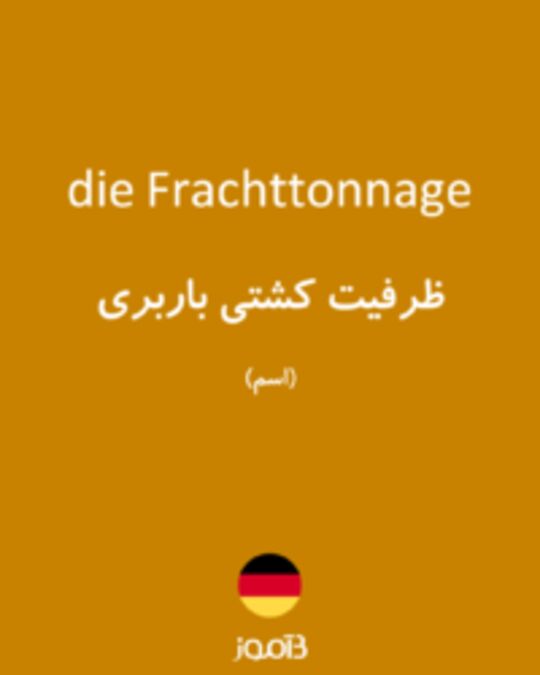  تصویر die Frachttonnage - دیکشنری انگلیسی بیاموز