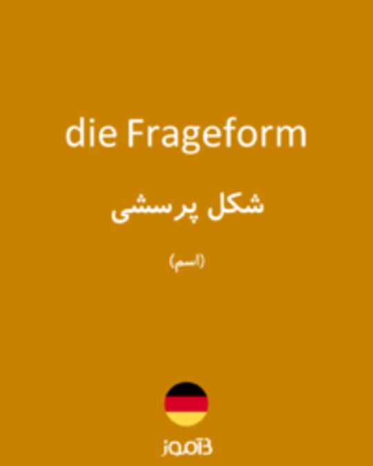  تصویر die Frageform - دیکشنری انگلیسی بیاموز