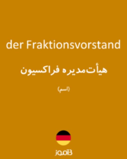  تصویر der Fraktionsvorstand - دیکشنری انگلیسی بیاموز