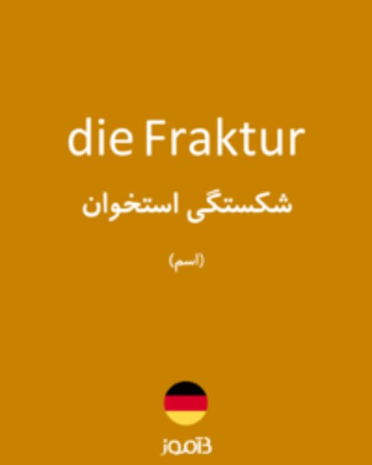  تصویر die Fraktur - دیکشنری انگلیسی بیاموز