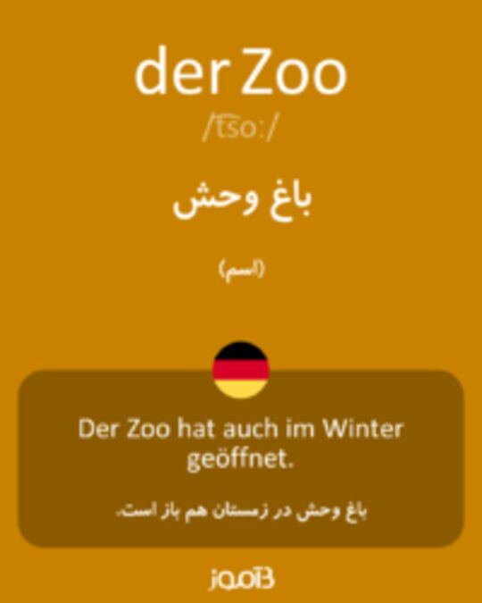  تصویر der Zoo - دیکشنری انگلیسی بیاموز