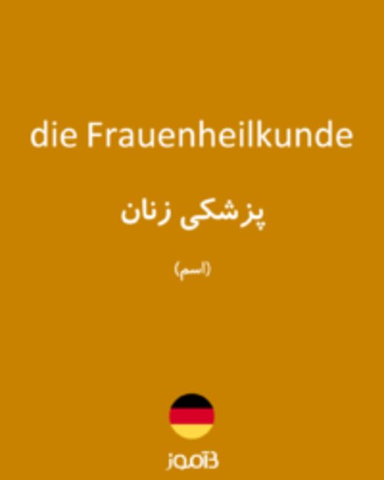  تصویر die Frauenheilkunde - دیکشنری انگلیسی بیاموز