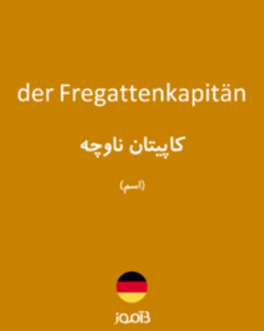  تصویر der Fregattenkapitän - دیکشنری انگلیسی بیاموز