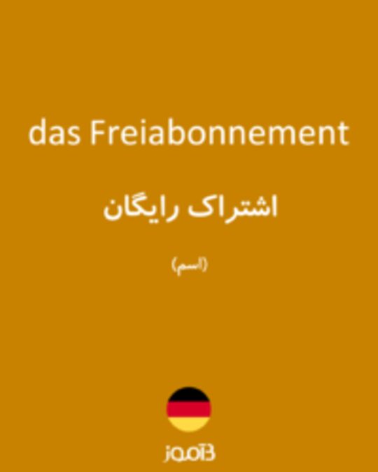  تصویر das Freiabonnement - دیکشنری انگلیسی بیاموز