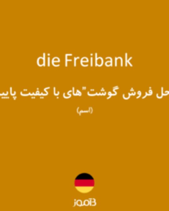  تصویر die Freibank - دیکشنری انگلیسی بیاموز