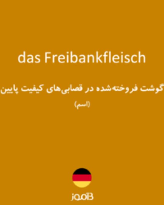  تصویر das Freibankfleisch - دیکشنری انگلیسی بیاموز