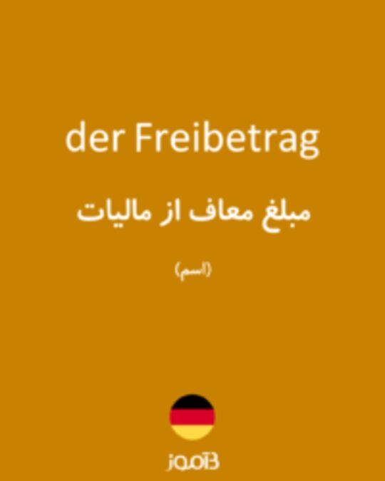  تصویر der Freibetrag - دیکشنری انگلیسی بیاموز