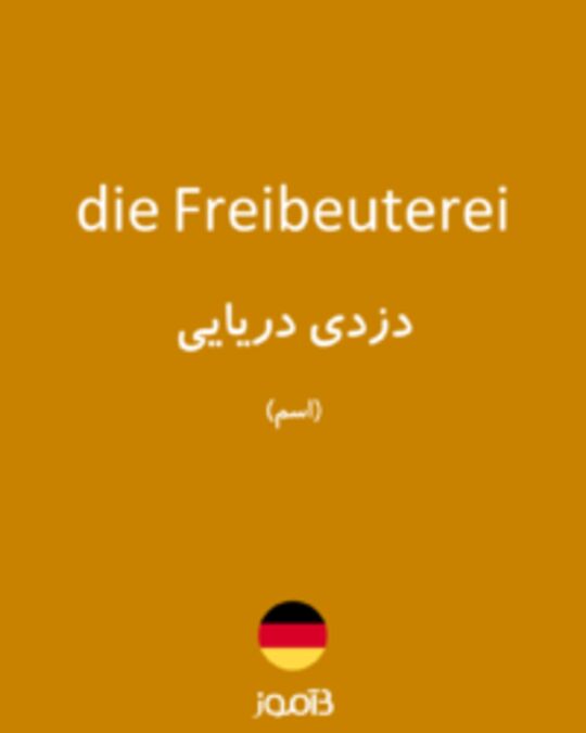  تصویر die Freibeuterei - دیکشنری انگلیسی بیاموز