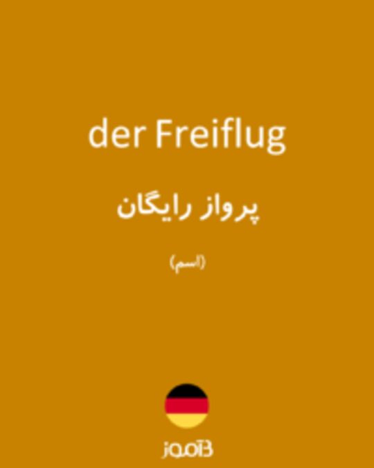  تصویر der Freiflug - دیکشنری انگلیسی بیاموز