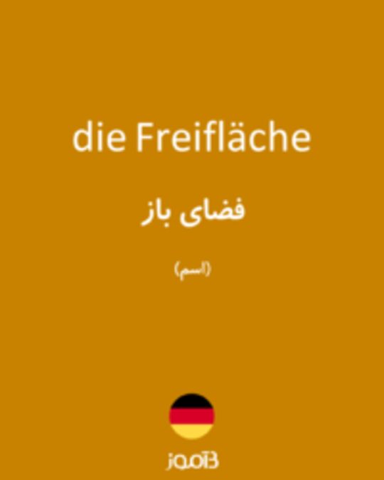  تصویر die Freifläche - دیکشنری انگلیسی بیاموز