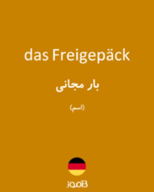  تصویر das Freigepäck - دیکشنری انگلیسی بیاموز