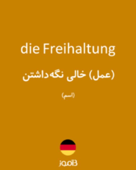  تصویر die Freihaltung - دیکشنری انگلیسی بیاموز