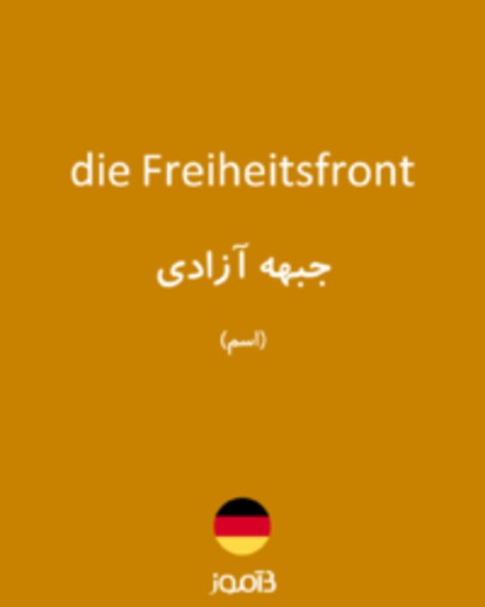  تصویر die Freiheitsfront - دیکشنری انگلیسی بیاموز