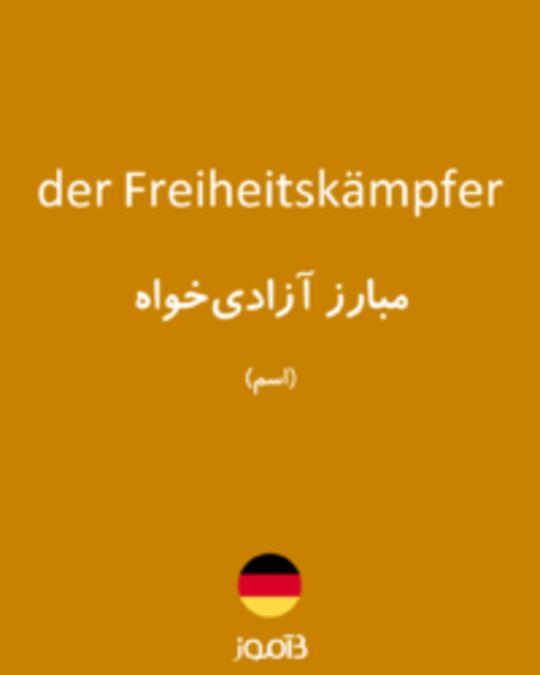  تصویر der Freiheitskämpfer - دیکشنری انگلیسی بیاموز