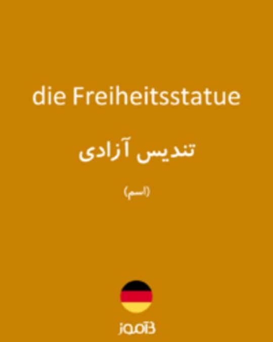  تصویر die Freiheitsstatue - دیکشنری انگلیسی بیاموز