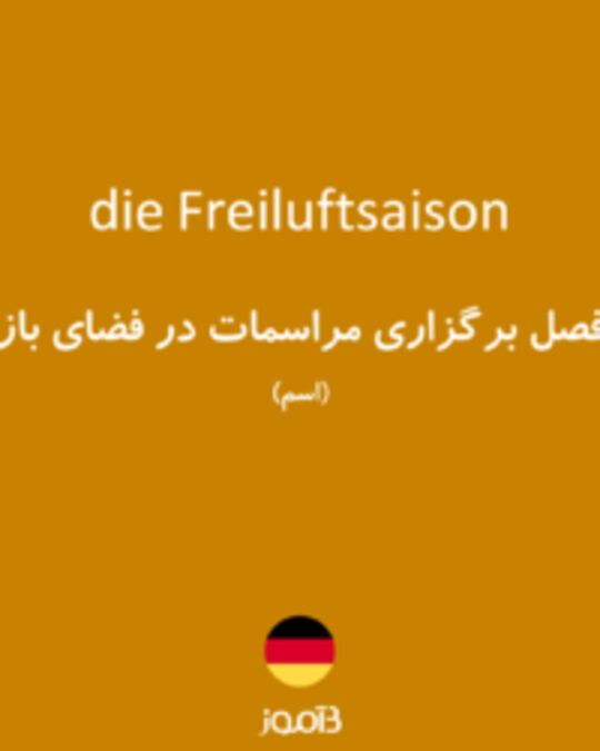  تصویر die Freiluftsaison - دیکشنری انگلیسی بیاموز