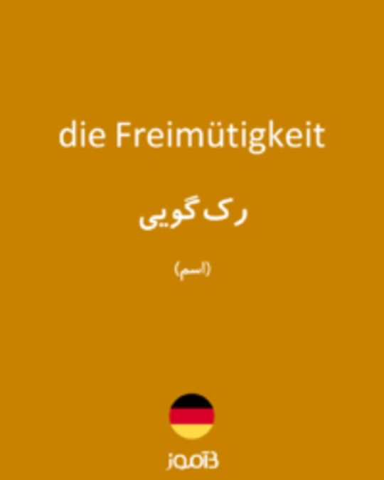  تصویر die Freimütigkeit - دیکشنری انگلیسی بیاموز