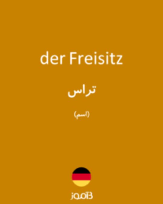  تصویر der Freisitz - دیکشنری انگلیسی بیاموز